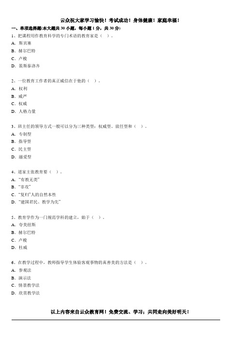 2014年昆明公办学校招聘中小学教师复习教材部分题四