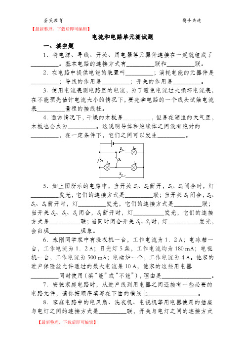 电流和电路单元测试题及答案(完整资料).doc