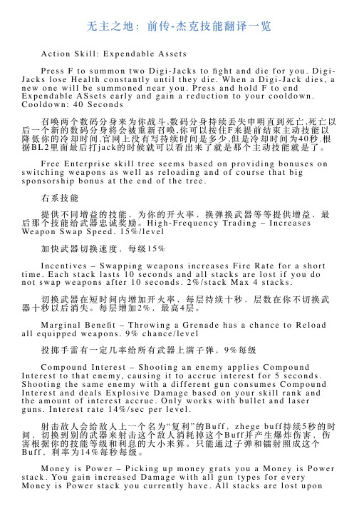 无主之地：前传杰克技能翻译一览