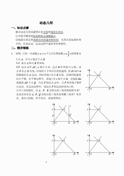 中考数学动态几何