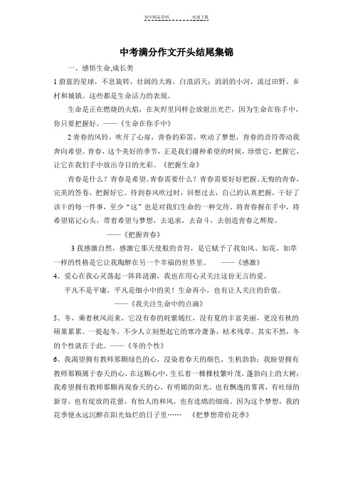 中考满分作文开头结尾集锦