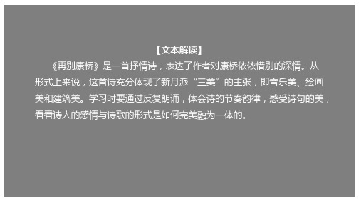 2023高二语文《再别康桥》(优质课课件)