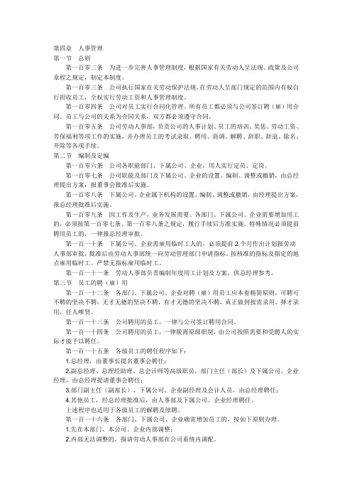 第四章  人事管理
