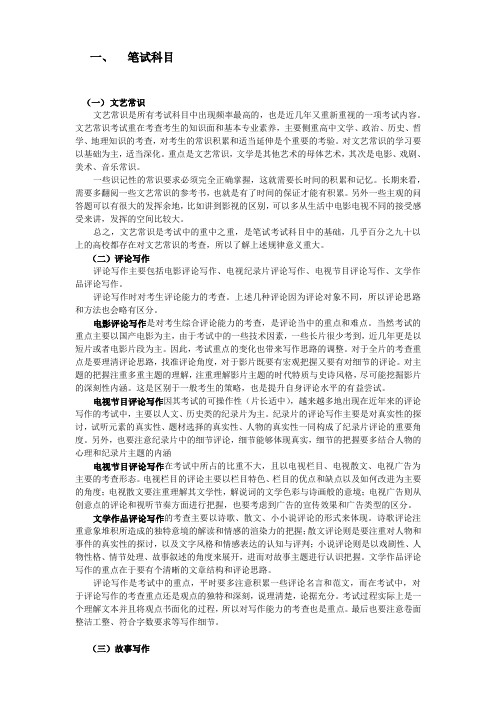 影视高考 真题解析1