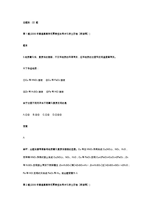高中_2006年普通高等学校夏季招生考试化学江苏卷(新课程)