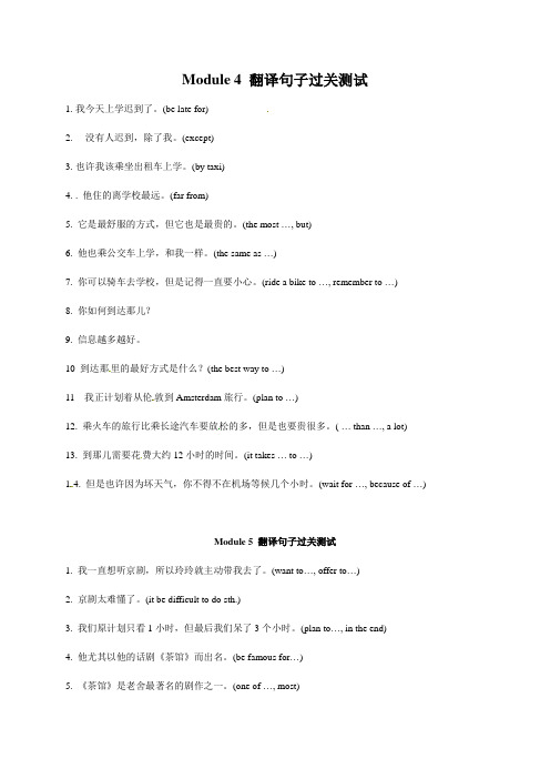 【最新】外研版八年级英语上册Module4-6 句子翻译测试