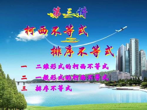 2014年人教A版选修4-5课件 1.二维形式的柯西不等式