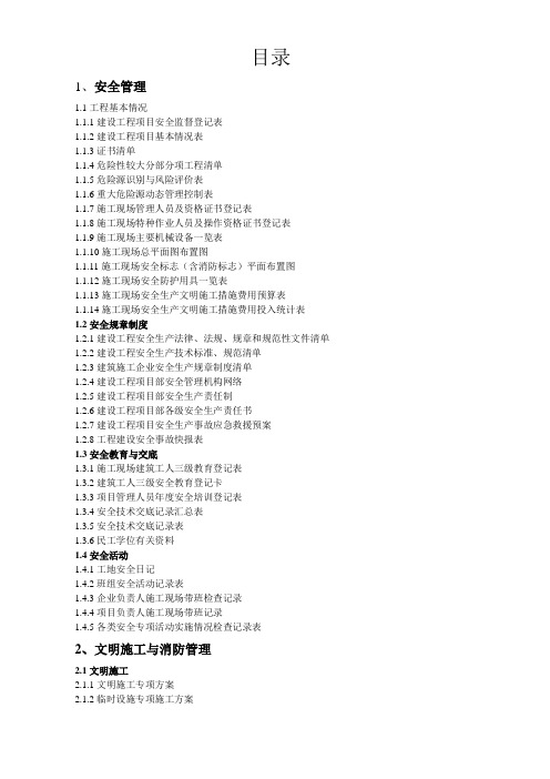 2013年浙江省新安全台账(word完整版)