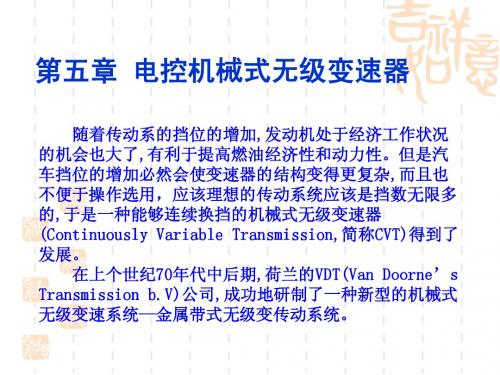 第五章 无级变速技术