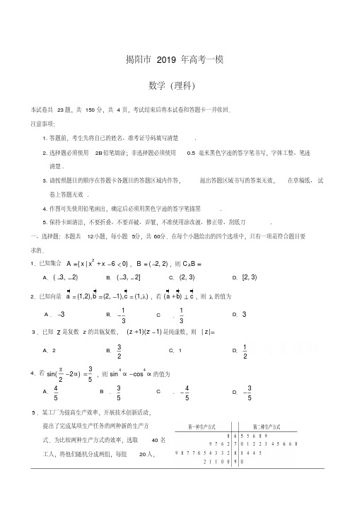 2019届高三第一次模拟考试数学(理)试卷(附答案)
