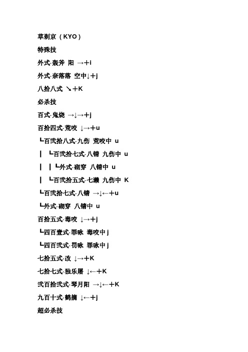 拳皇wing1.2完全版 出招表