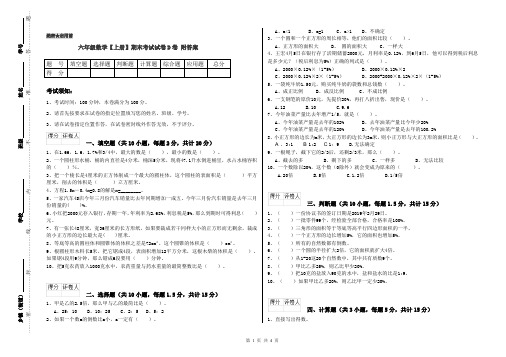 六年级数学【上册】期末考试试卷D卷 附答案