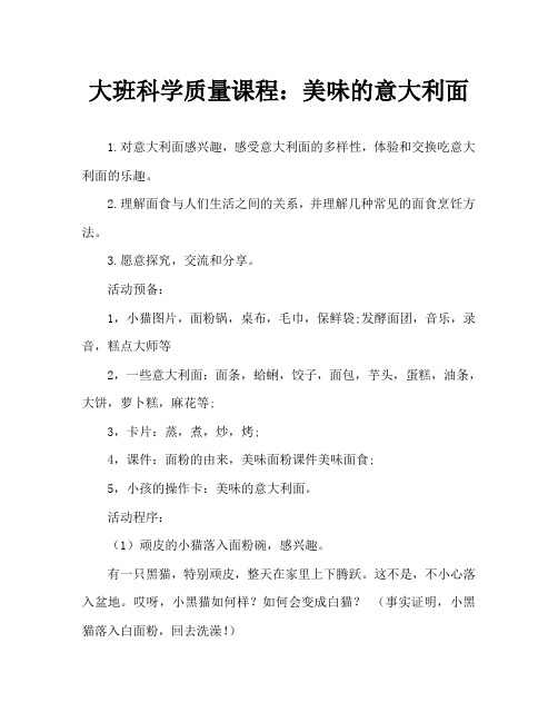 大班科学优质课：好吃的面食