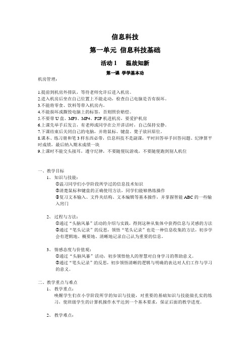 预初信息科技备课第一课 学学基本功