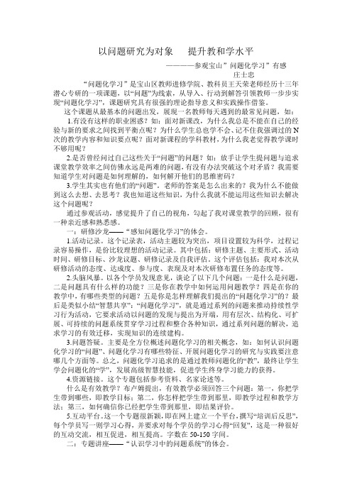 “为问题化学习者”学习感受
