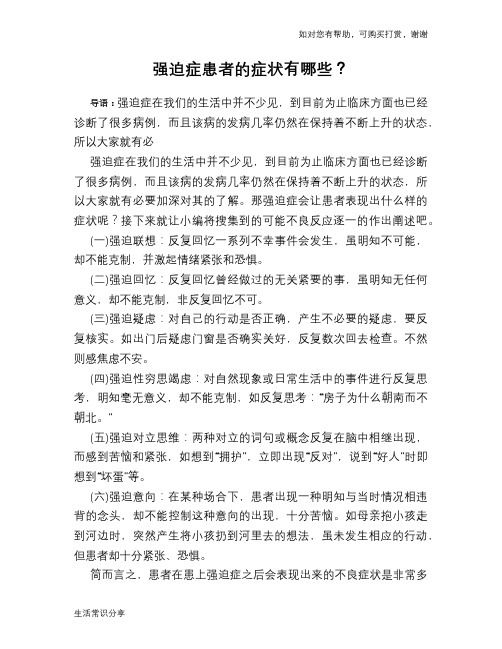 强迫症患者的症状有哪些？