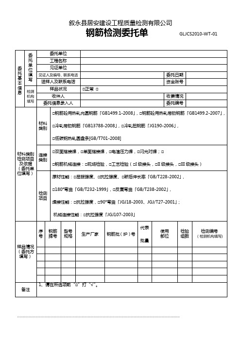 检测送样委托单大全