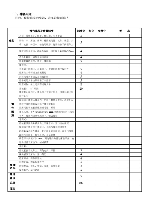 铺备用床
