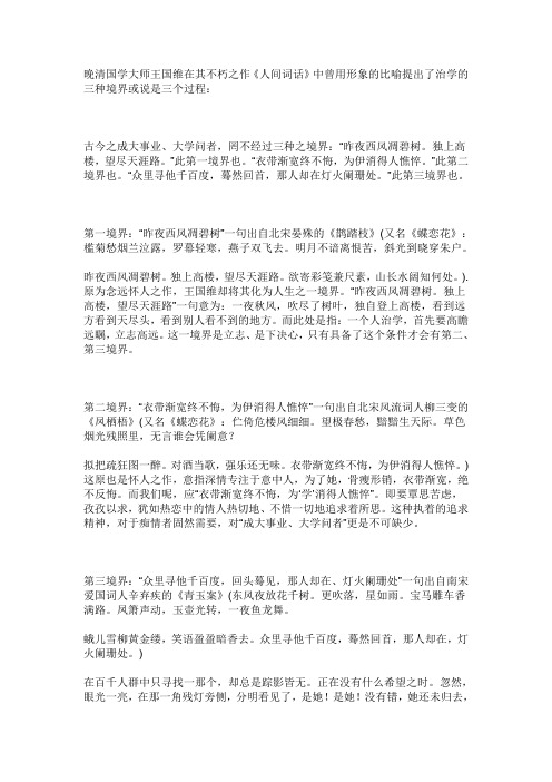 晚清国学大师王国维在其不朽之作