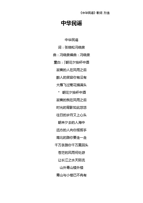《中华民谣》歌词 孙浩