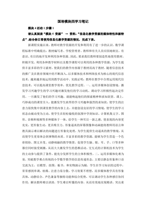 国培模块四学习笔记