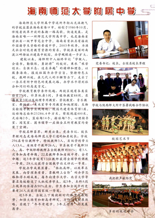 海南师范大学附属中学