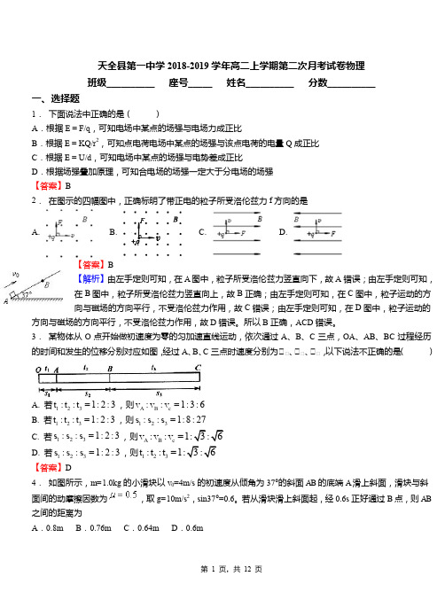 天全县第一中学2018-2019学年高二上学期第二次月考试卷物理