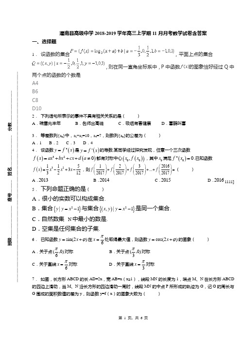 灌南县高级中学2018-2019学年高三上学期11月月考数学试卷含答案