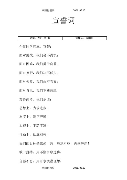 开班仪式宣誓词之欧阳化创编