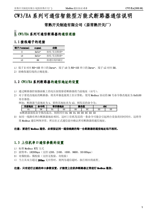 常熟开关制造有限公司 CW3EA通信说明