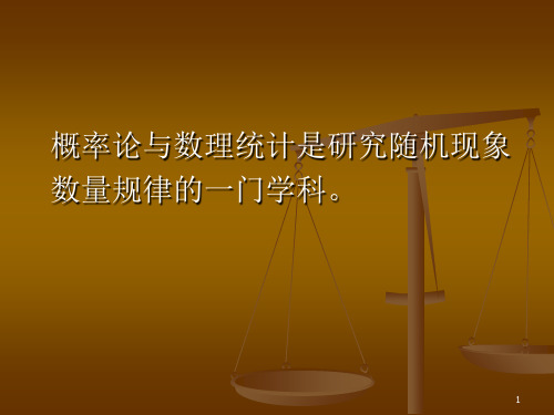 浙江大学概率论与数理统计(盛骤第四版)——概率论部分1-90页精品文档