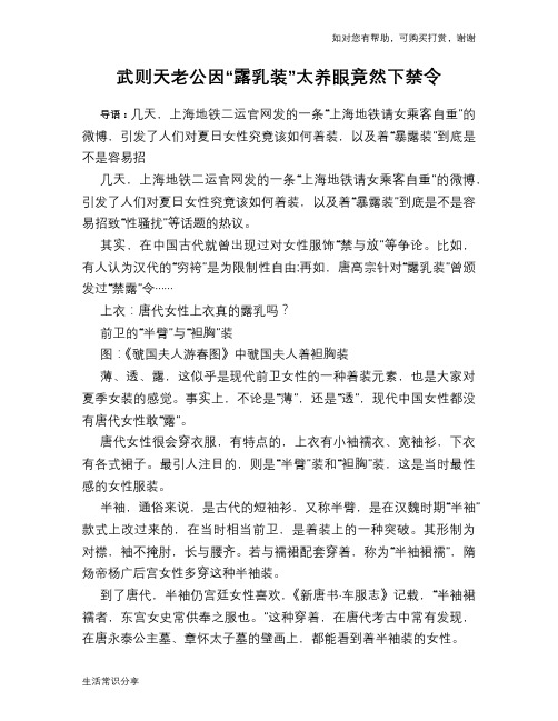 武则天老公因“露乳装”太养眼竟然下禁令