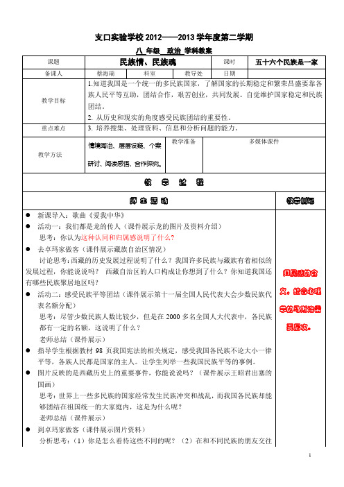 八 年级  政治 学科教案18第十八课第2框