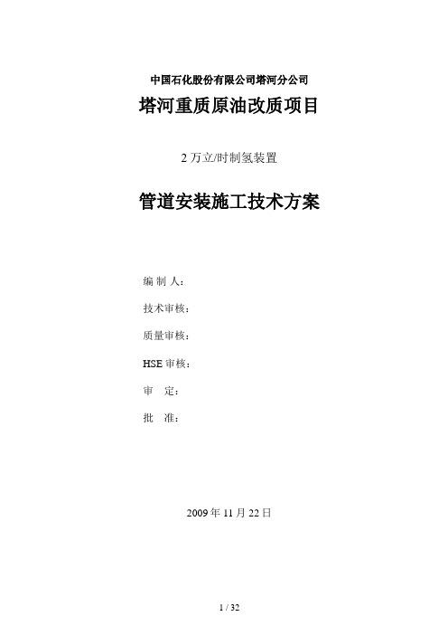 制氢管道安装施工方案