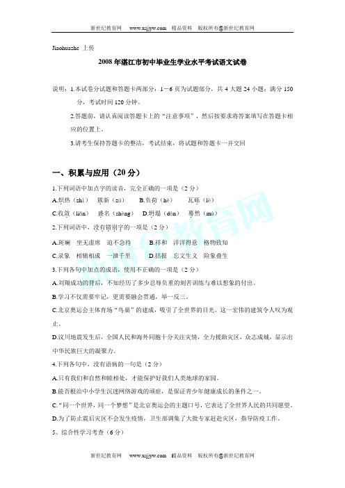 2008全国各地中考语文试题及参考答案 ! 174套-72