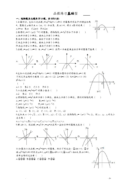 初三数学总复习函数基础练习(含答案)