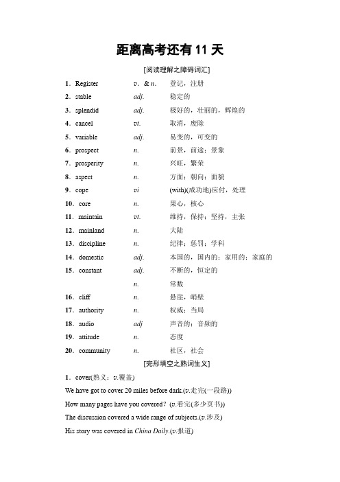 2018年浙江备战高考英语三轮复习与策略文档：词汇 距离高考还有11天