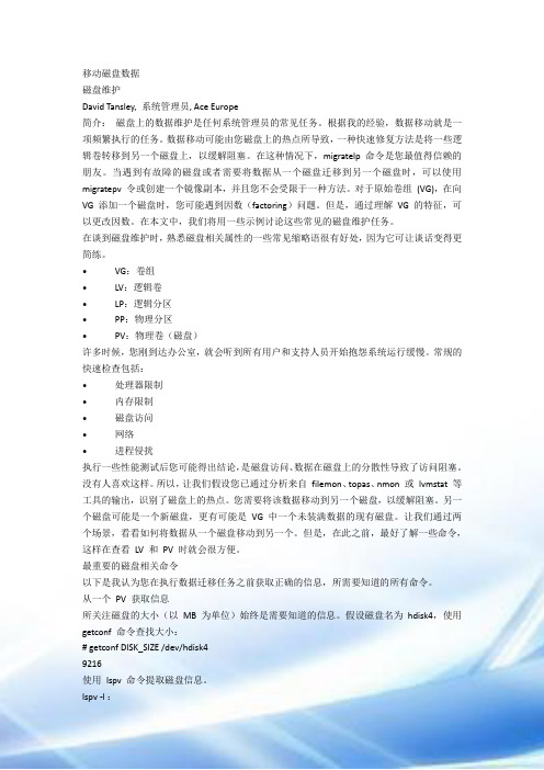 AIX系统移动lv