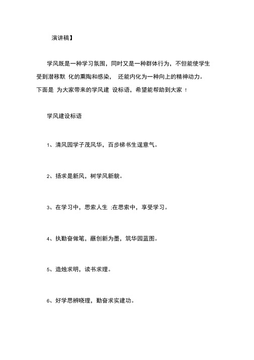 有关学风建设的标语_学风建设标语