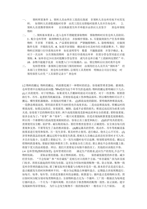 物料管控方案