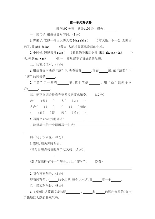 最新部编版小学四年级语文上册全册单元试卷共八套及答案(2019年统编版)