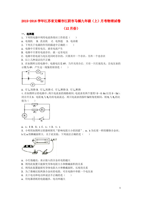 九年级物理上学期12月月考试卷(含解析) 苏科版7