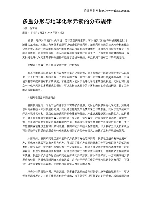 多重分形与地球化学元素的分布规律