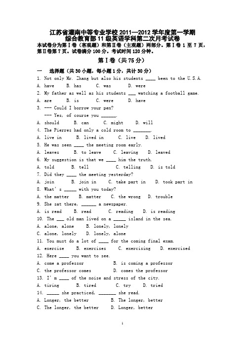 2011-2012第一学期(高一)11级第二次月考考试试卷(含答案)
