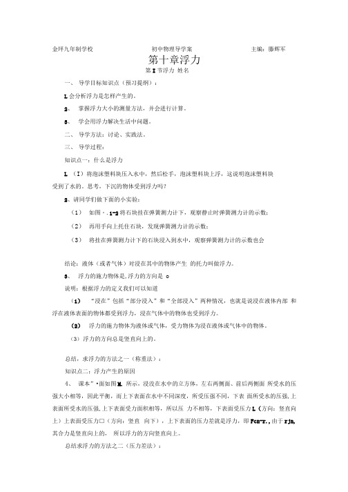 第1节浮力导学案.docx
