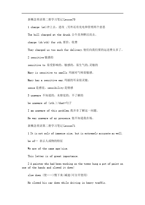 新概念英语第二册学习笔记Lesson70~72(最新)