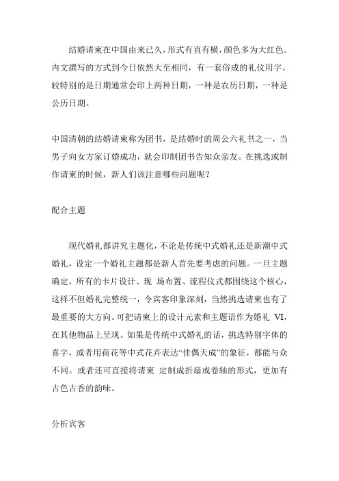 请柬文化