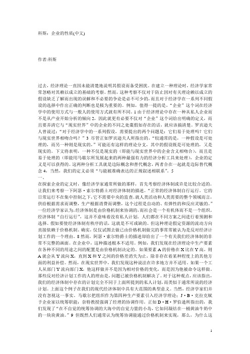 科斯：企业的性质
