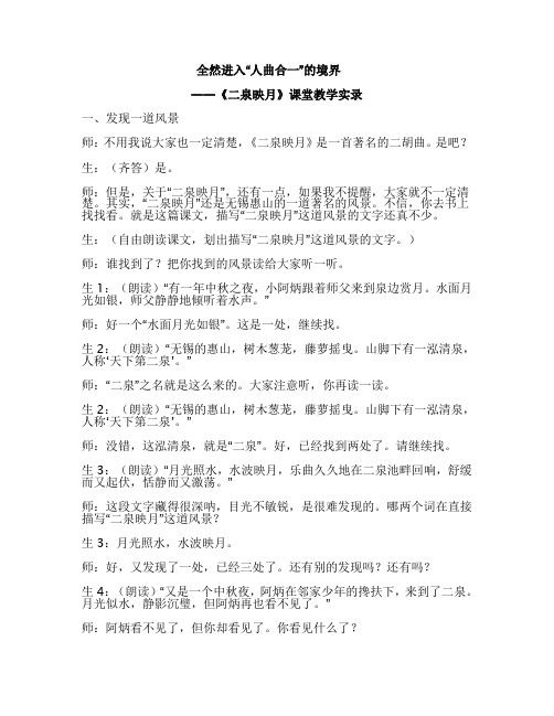 王崧舟《二泉映月》课堂教学实录