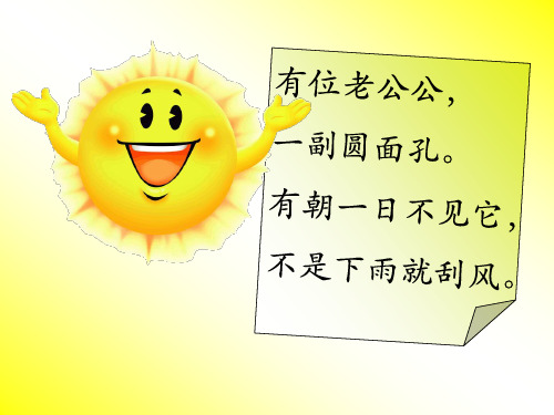 1太阳的话[1] 2
